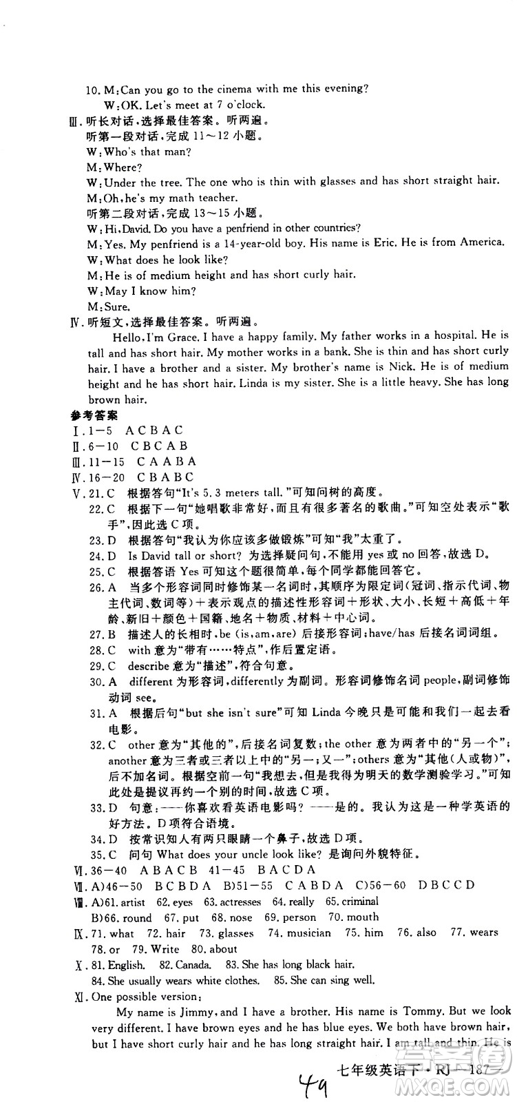 延邊大學(xué)出版社2021新領(lǐng)程初中英語(yǔ)七年級(jí)下冊(cè)RJ人教版答案