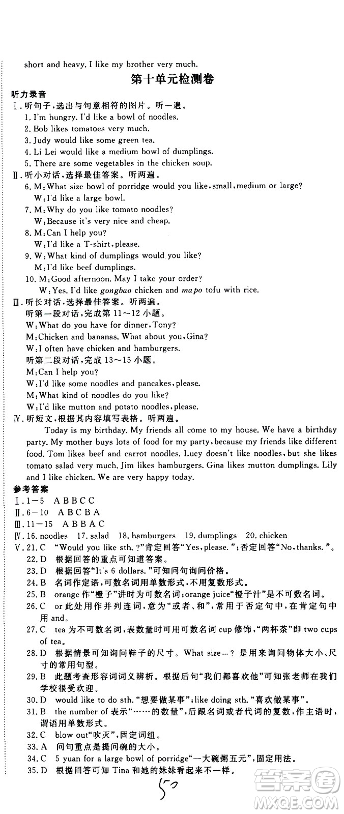 延邊大學(xué)出版社2021新領(lǐng)程初中英語(yǔ)七年級(jí)下冊(cè)RJ人教版答案