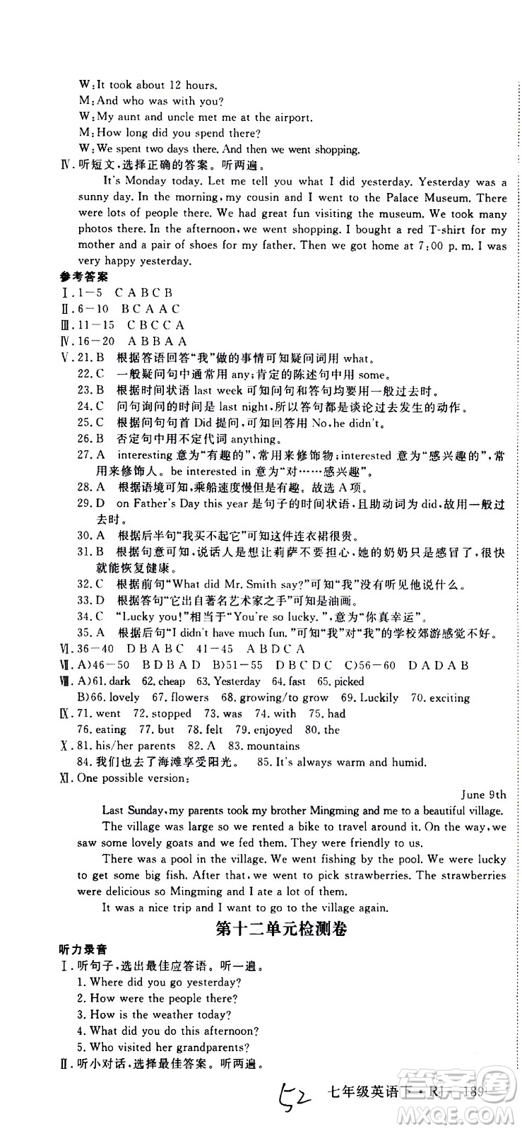 延邊大學(xué)出版社2021新領(lǐng)程初中英語(yǔ)七年級(jí)下冊(cè)RJ人教版答案