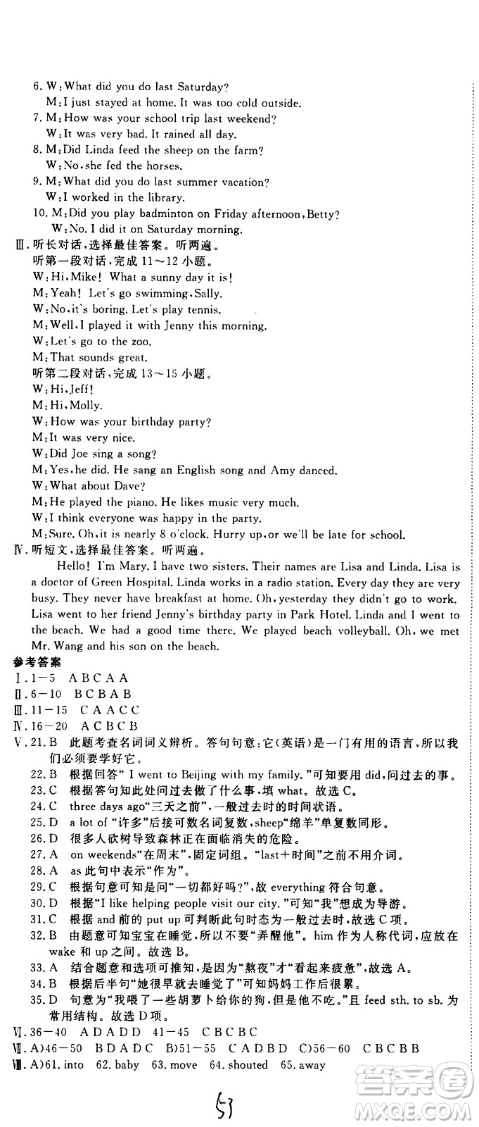 延邊大學(xué)出版社2021新領(lǐng)程初中英語(yǔ)七年級(jí)下冊(cè)RJ人教版答案