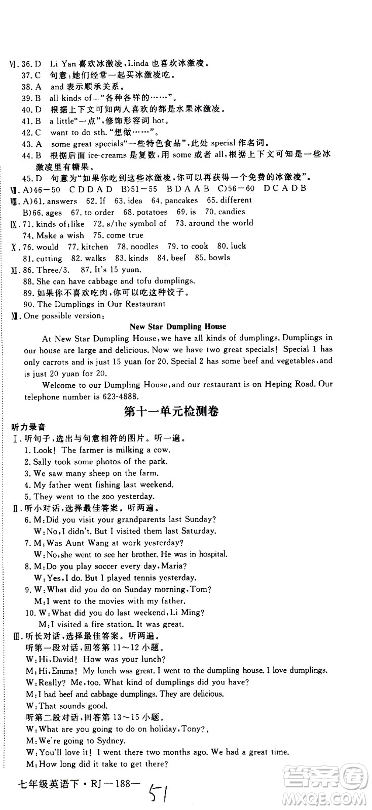 延邊大學(xué)出版社2021新領(lǐng)程初中英語(yǔ)七年級(jí)下冊(cè)RJ人教版答案