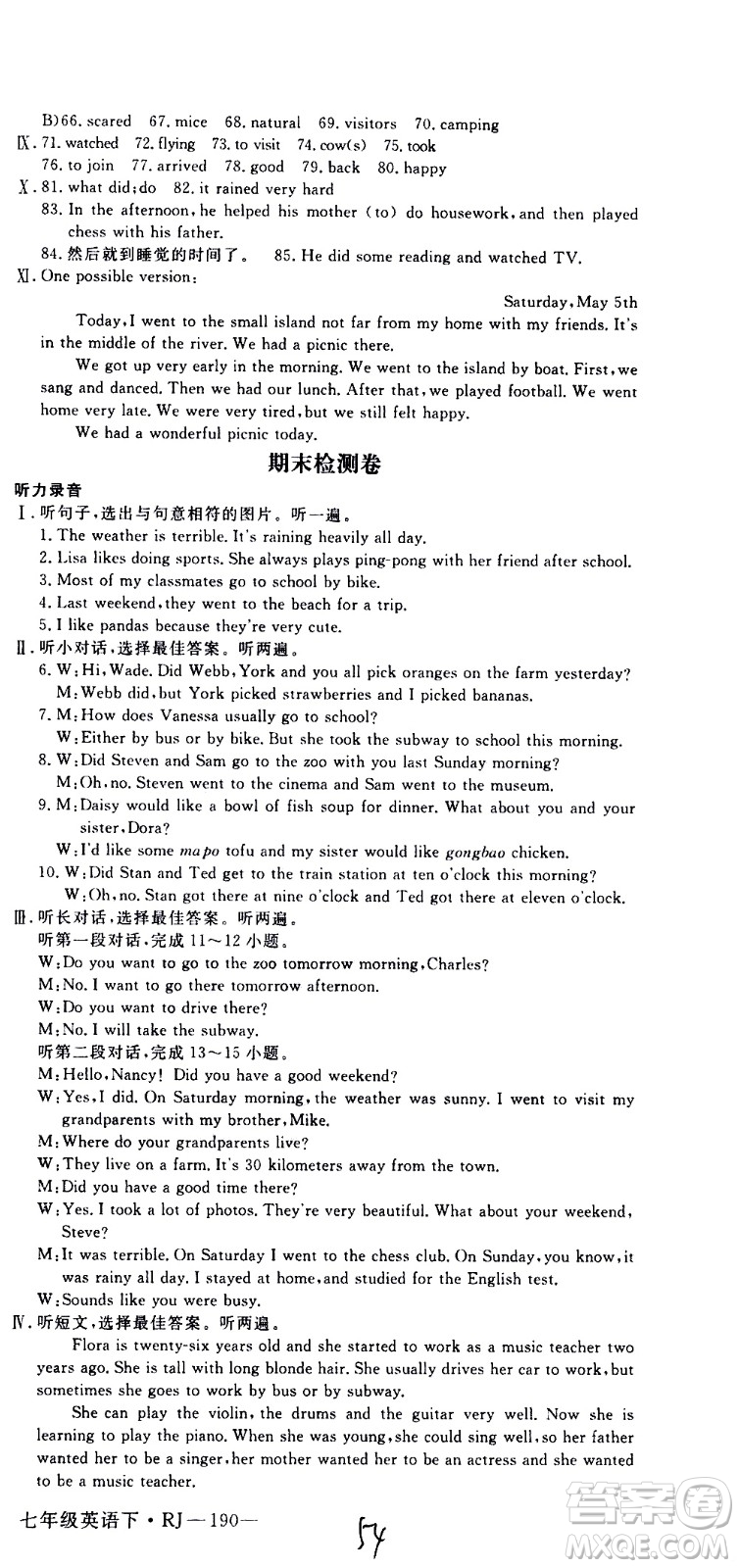 延邊大學(xué)出版社2021新領(lǐng)程初中英語(yǔ)七年級(jí)下冊(cè)RJ人教版答案