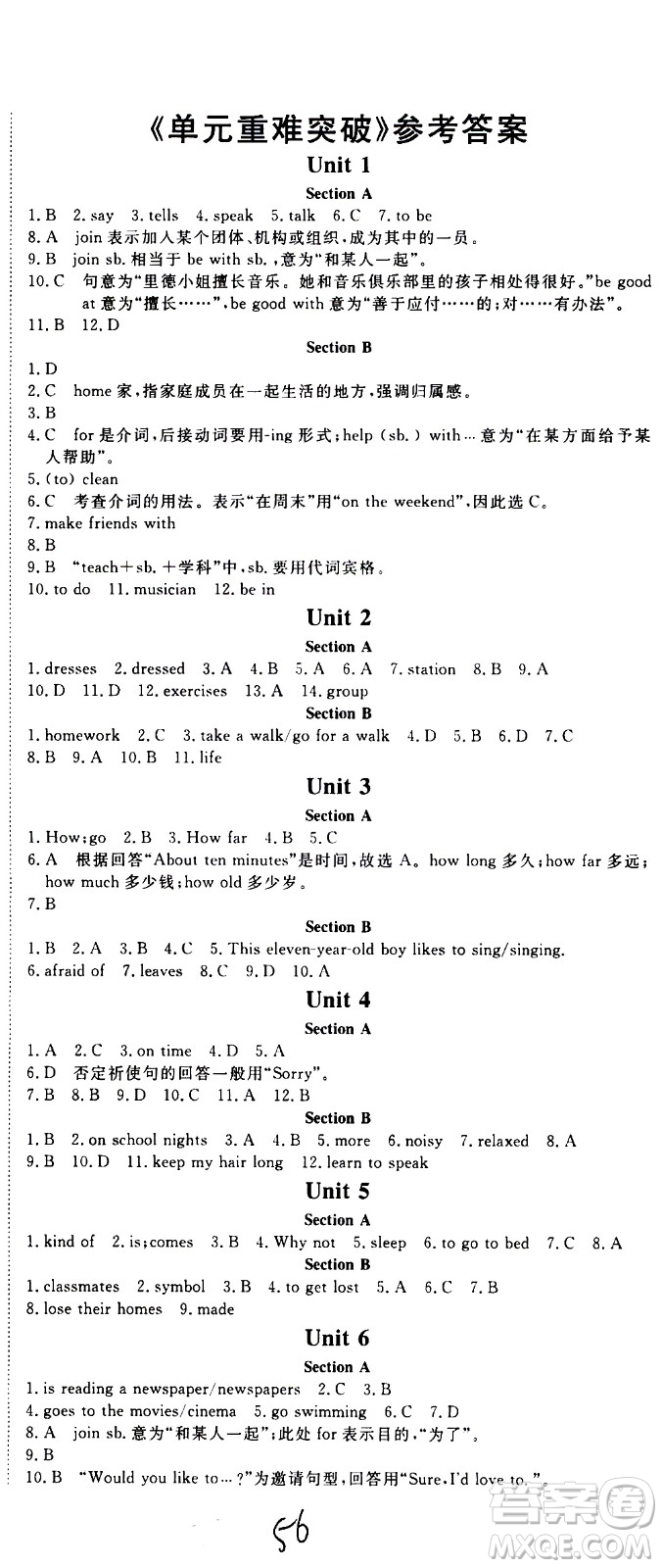 延邊大學(xué)出版社2021新領(lǐng)程初中英語(yǔ)七年級(jí)下冊(cè)RJ人教版答案