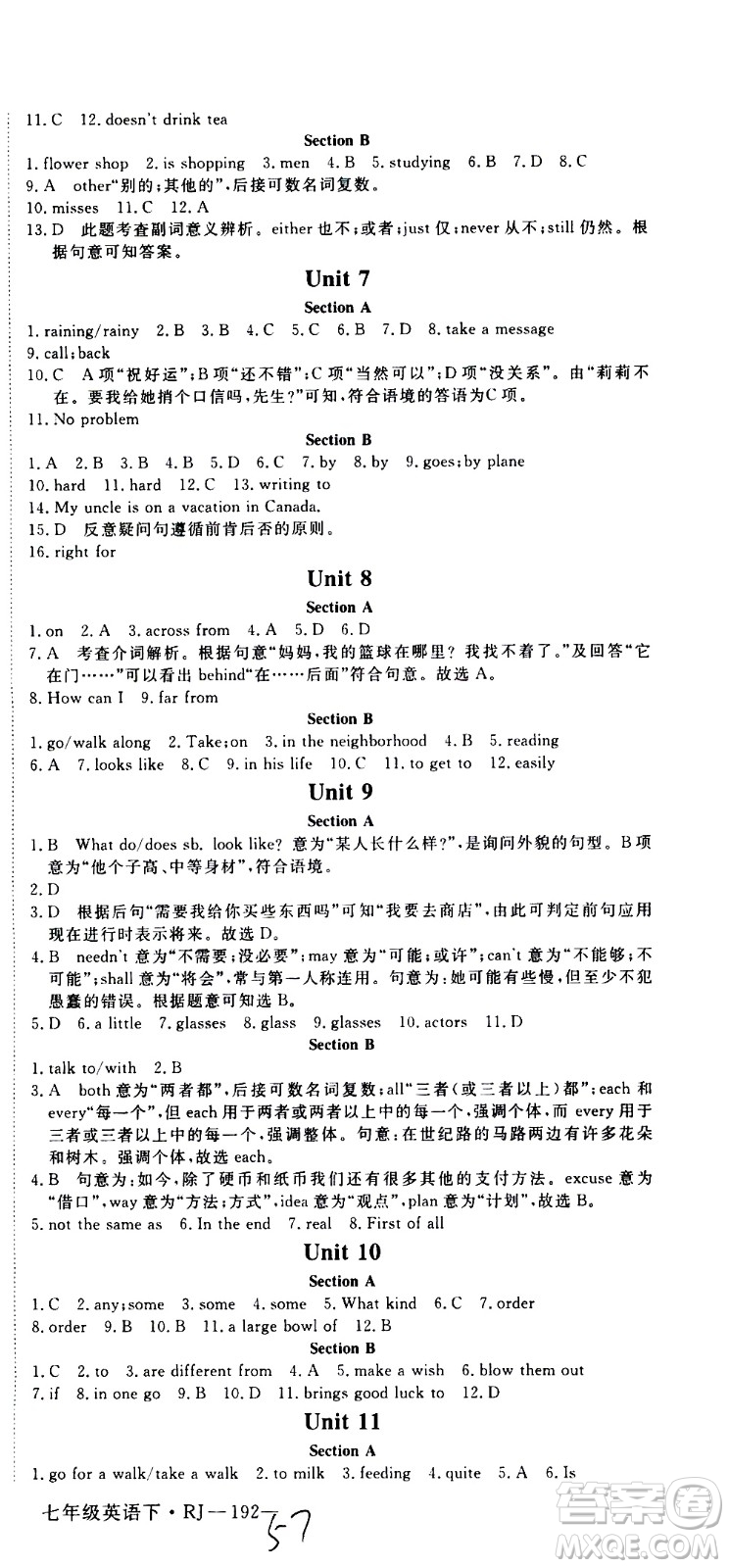 延邊大學(xué)出版社2021新領(lǐng)程初中英語(yǔ)七年級(jí)下冊(cè)RJ人教版答案