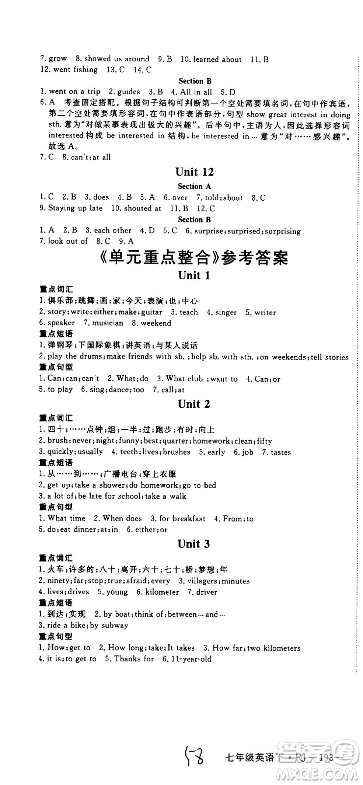 延邊大學(xué)出版社2021新領(lǐng)程初中英語(yǔ)七年級(jí)下冊(cè)RJ人教版答案