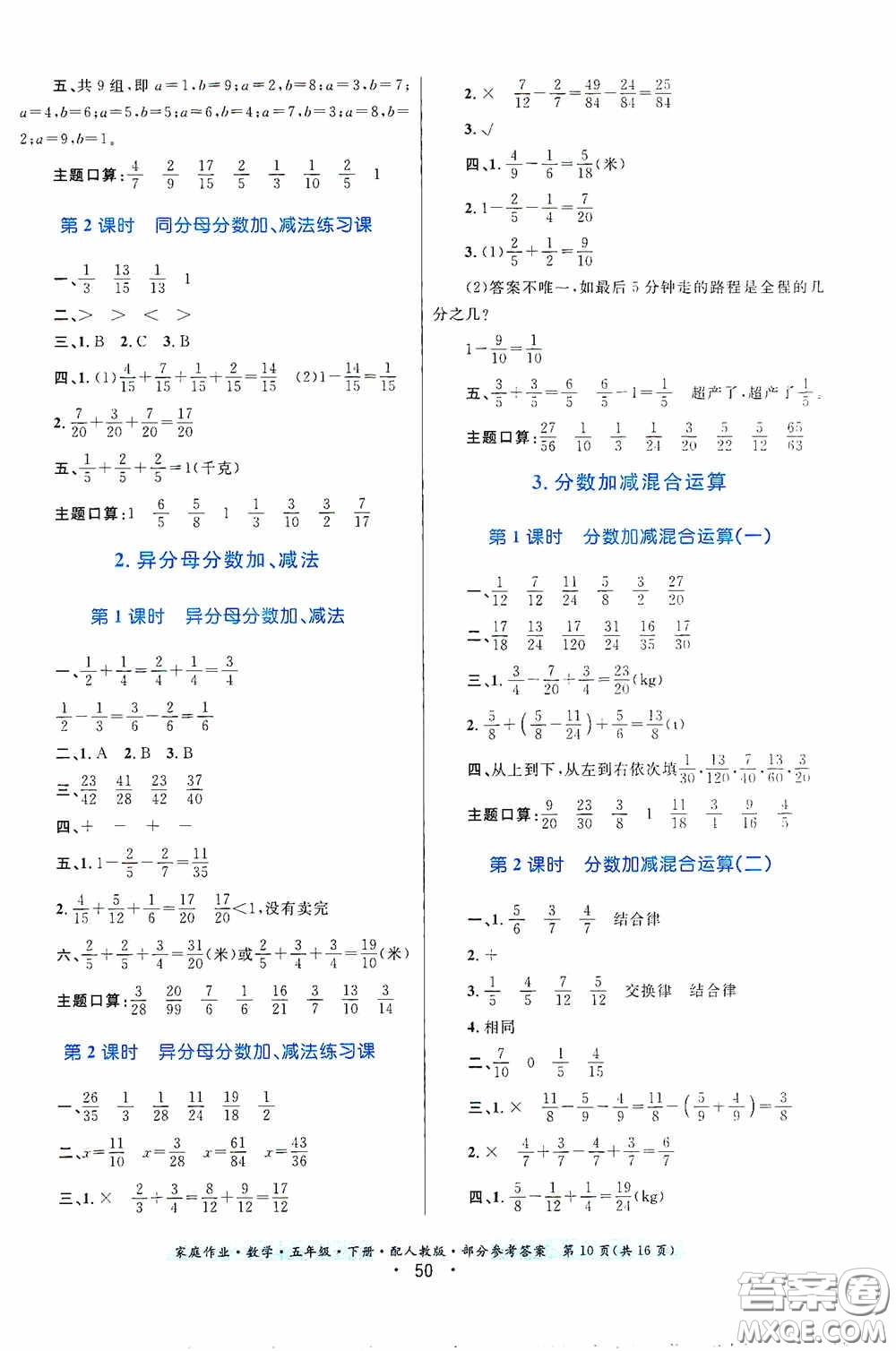 貴州人民出版社2021家庭作業(yè)五年級數(shù)學(xué)下冊人教版答案