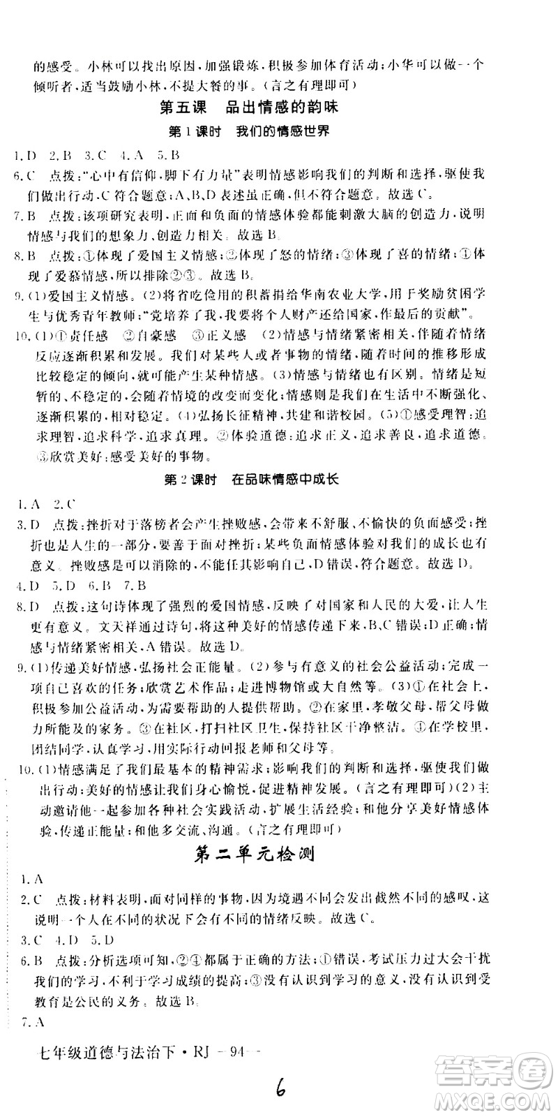 延邊大學(xué)出版社2021新領(lǐng)程初中道德與法治七年級(jí)下冊(cè)RJ人教版答案