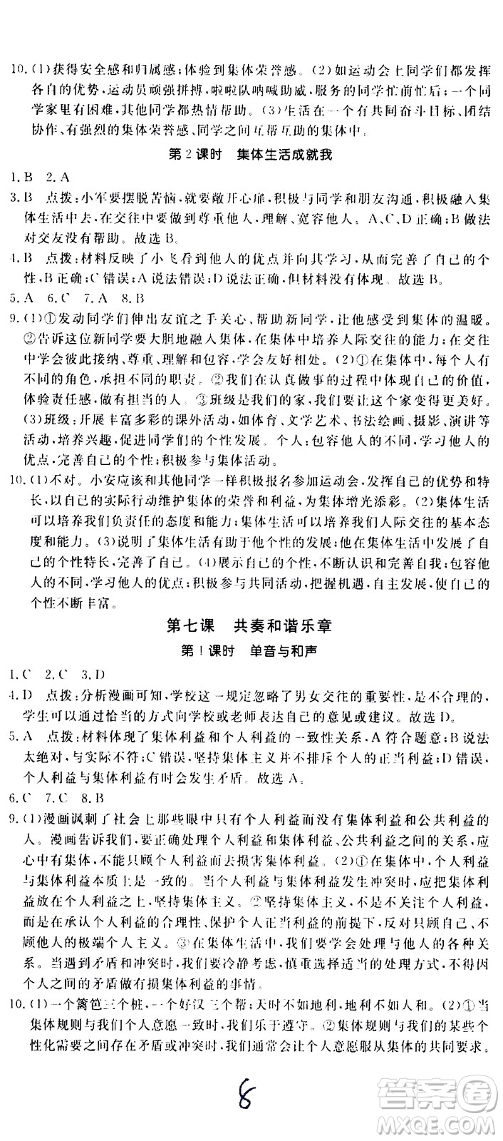 延邊大學(xué)出版社2021新領(lǐng)程初中道德與法治七年級(jí)下冊(cè)RJ人教版答案