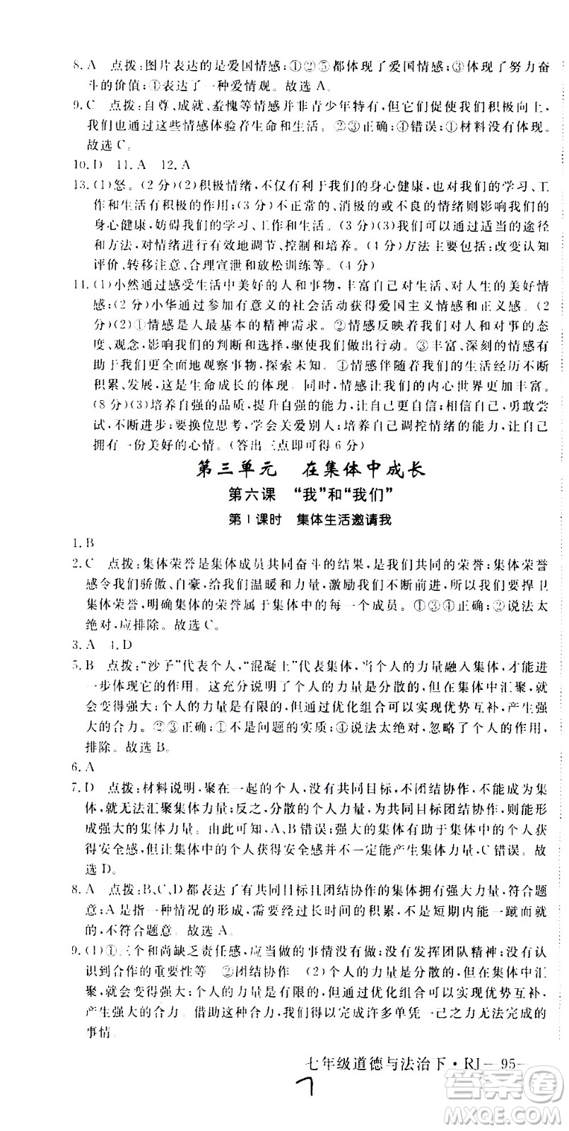 延邊大學(xué)出版社2021新領(lǐng)程初中道德與法治七年級(jí)下冊(cè)RJ人教版答案