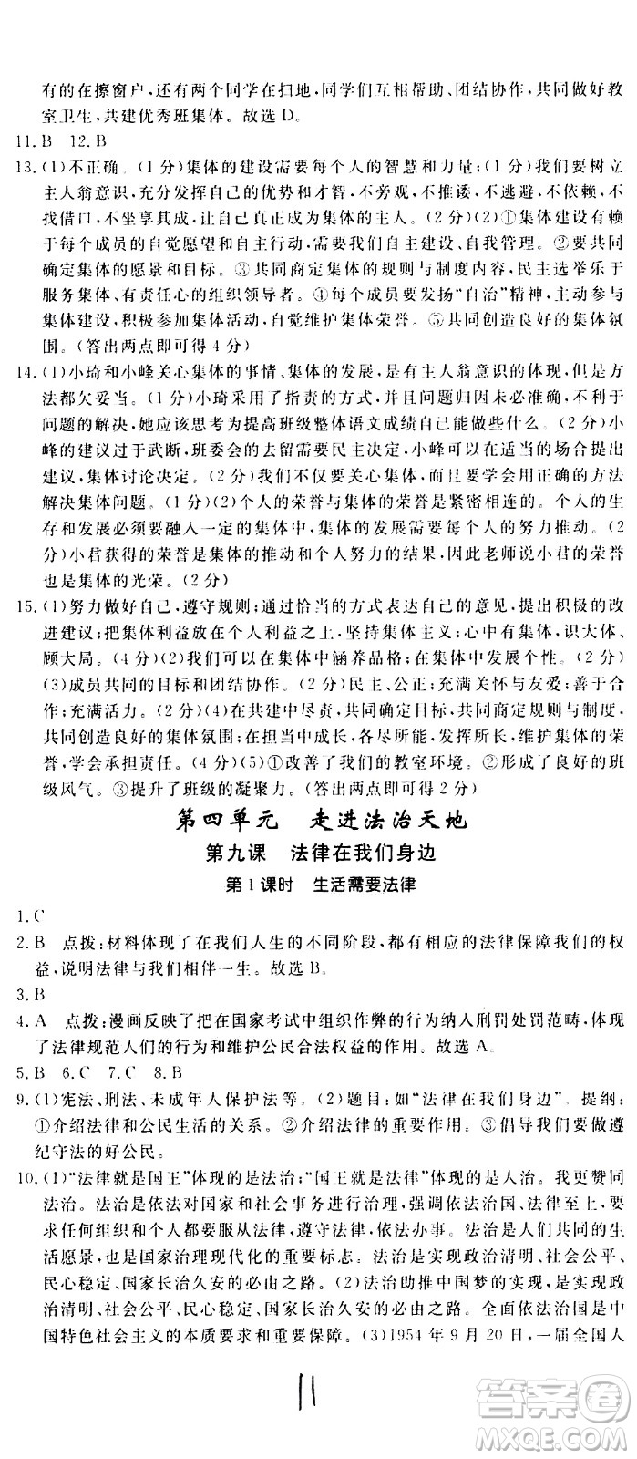 延邊大學(xué)出版社2021新領(lǐng)程初中道德與法治七年級(jí)下冊(cè)RJ人教版答案