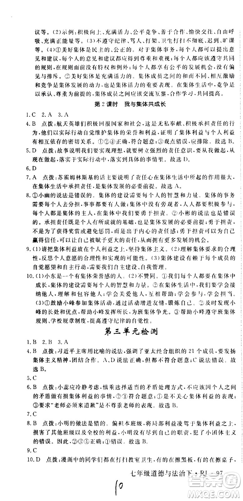 延邊大學(xué)出版社2021新領(lǐng)程初中道德與法治七年級(jí)下冊(cè)RJ人教版答案