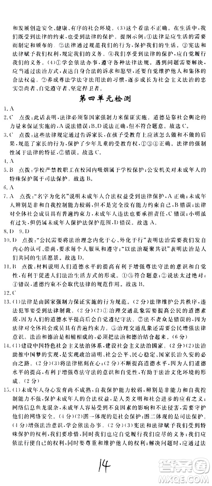 延邊大學(xué)出版社2021新領(lǐng)程初中道德與法治七年級(jí)下冊(cè)RJ人教版答案