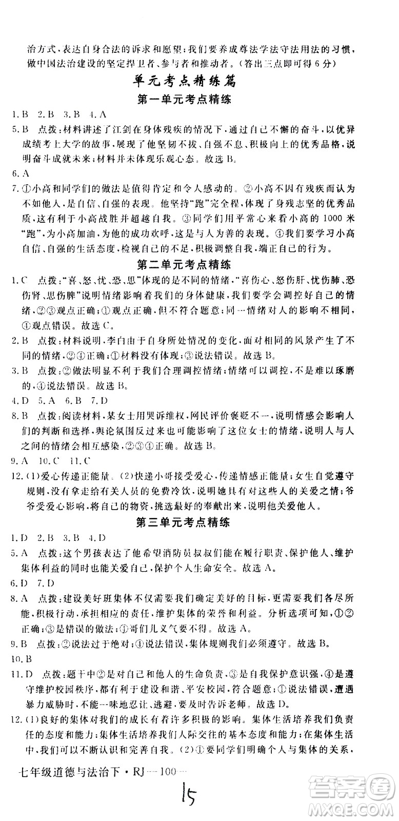 延邊大學(xué)出版社2021新領(lǐng)程初中道德與法治七年級(jí)下冊(cè)RJ人教版答案