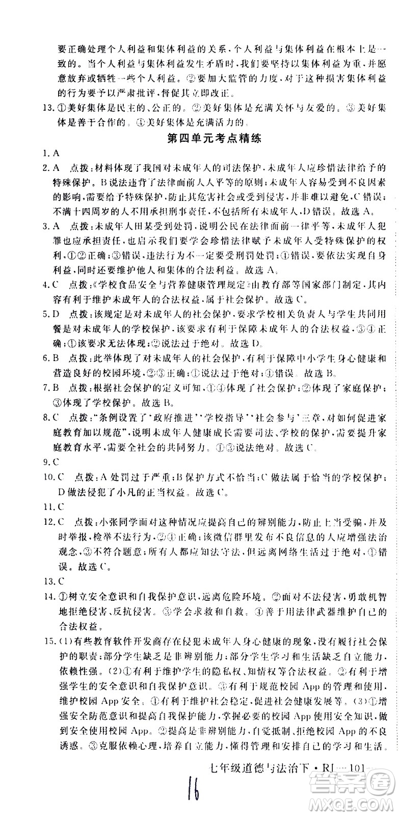 延邊大學(xué)出版社2021新領(lǐng)程初中道德與法治七年級(jí)下冊(cè)RJ人教版答案