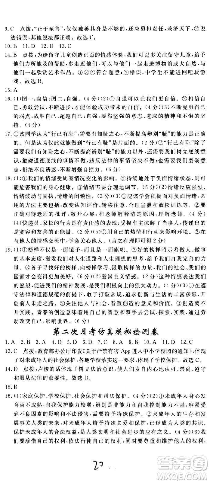 延邊大學(xué)出版社2021新領(lǐng)程初中道德與法治七年級(jí)下冊(cè)RJ人教版答案