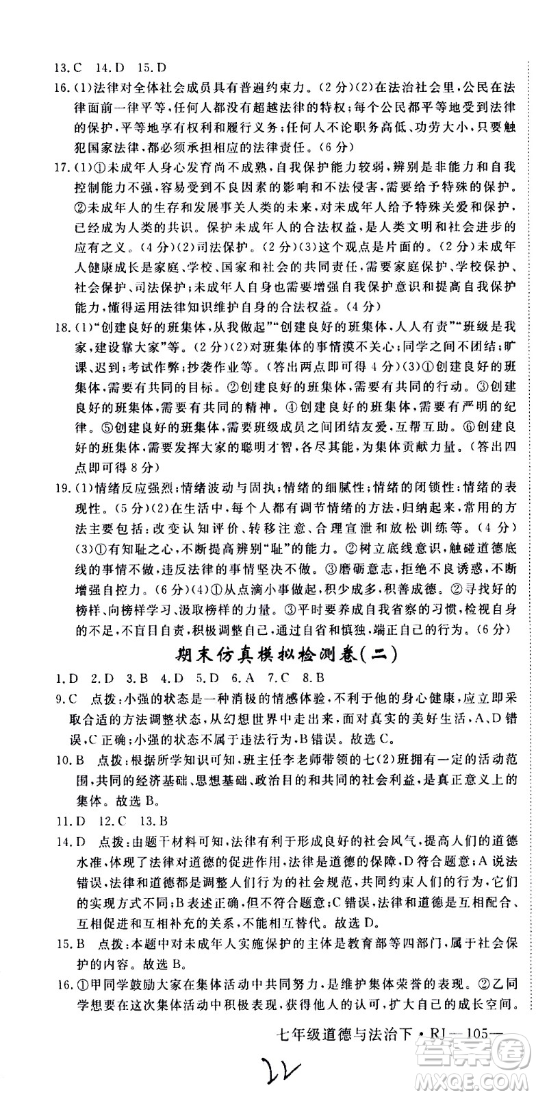 延邊大學(xué)出版社2021新領(lǐng)程初中道德與法治七年級(jí)下冊(cè)RJ人教版答案