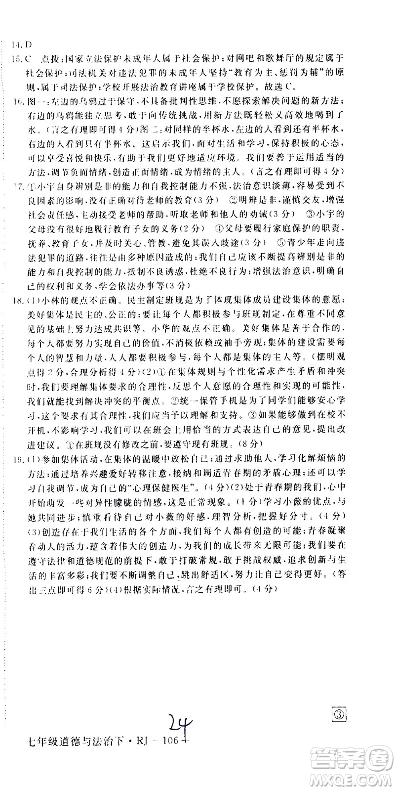 延邊大學(xué)出版社2021新領(lǐng)程初中道德與法治七年級(jí)下冊(cè)RJ人教版答案