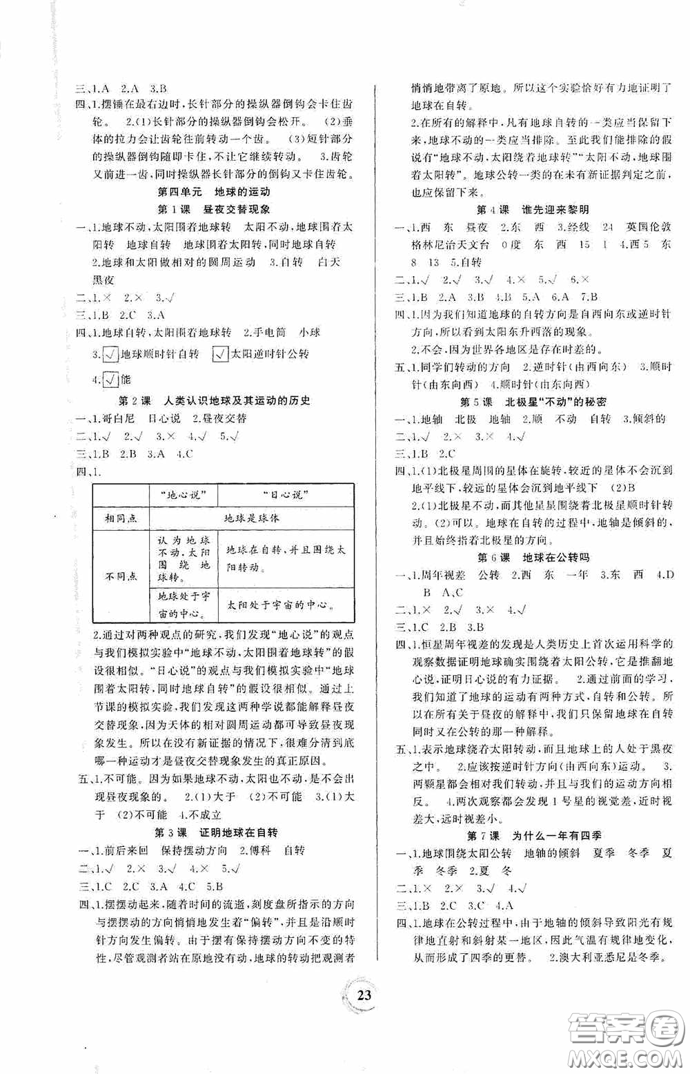 貴州教育出版社2021家庭作業(yè)五年級(jí)科學(xué)下冊(cè)人教版答案