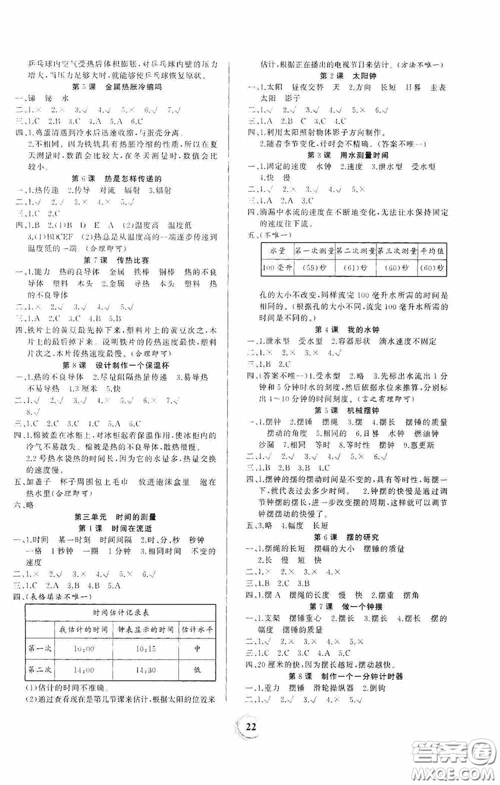 貴州教育出版社2021家庭作業(yè)五年級(jí)科學(xué)下冊(cè)人教版答案