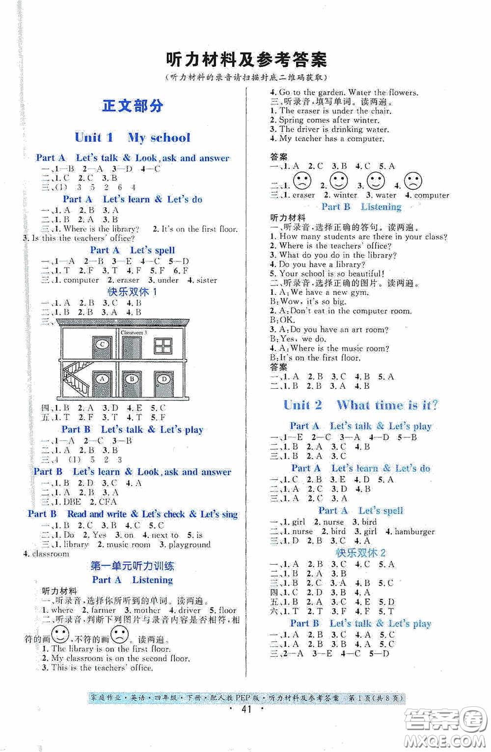 貴州人民出版社2021家庭作業(yè)四年級(jí)英語下冊(cè)人教PEP版答案