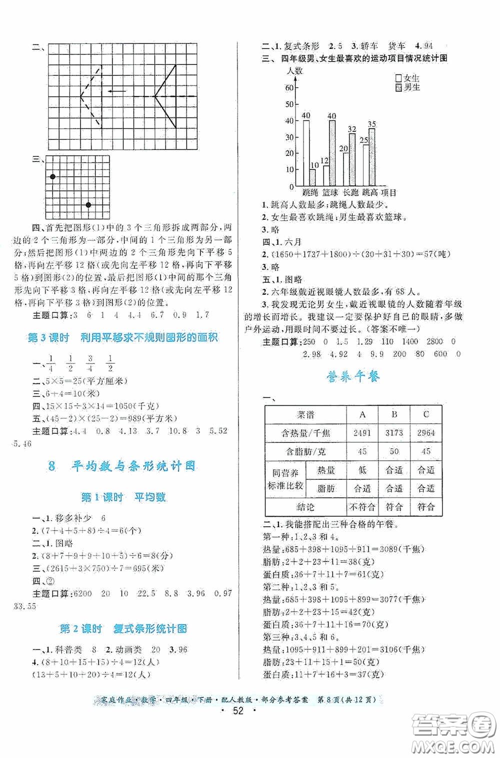 貴州人民出版社2021家庭作業(yè)四年級數(shù)學下冊人教版答案