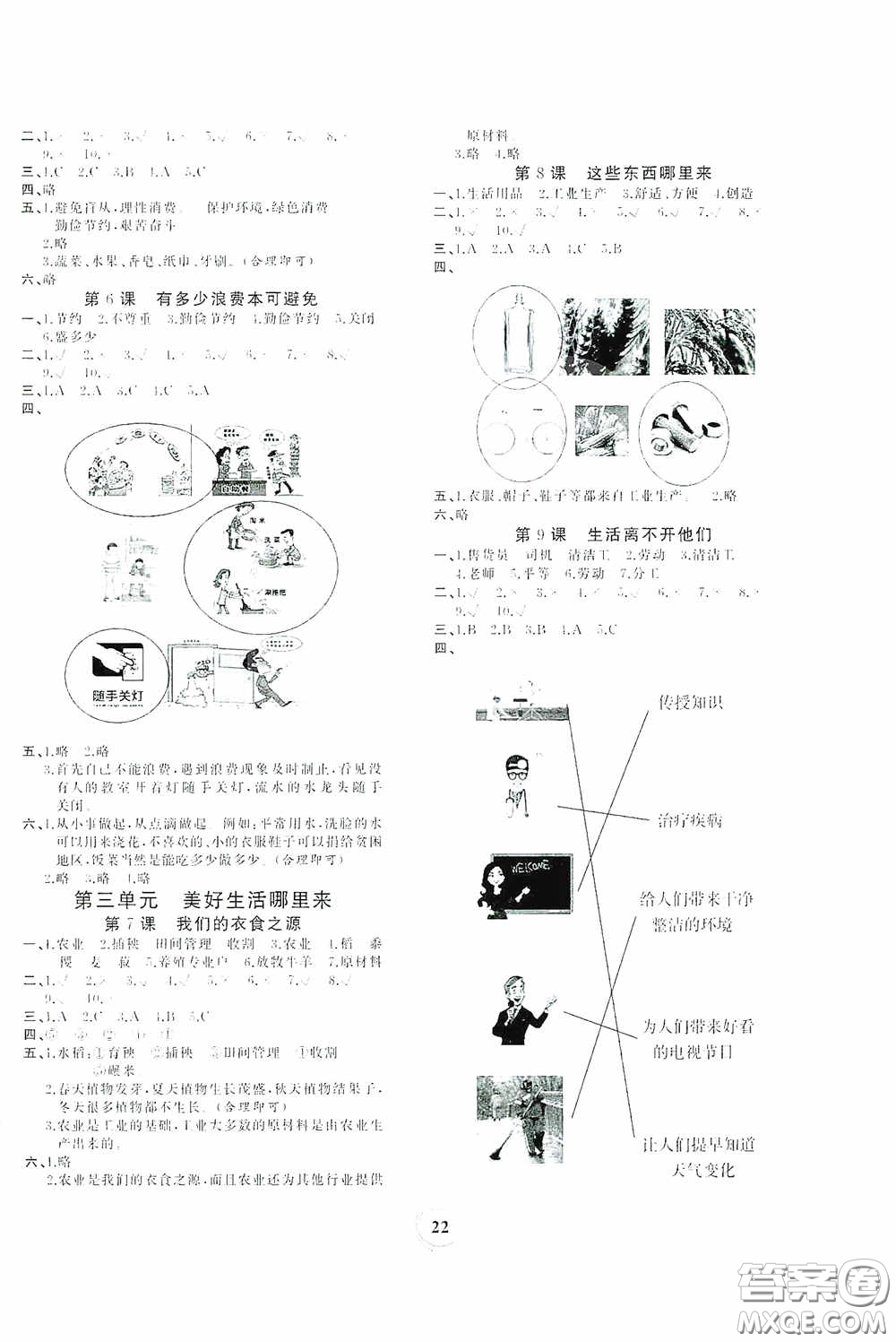 貴州教育出版社2021家庭作業(yè)四年級(jí)道德與法治下冊(cè)人教版答案