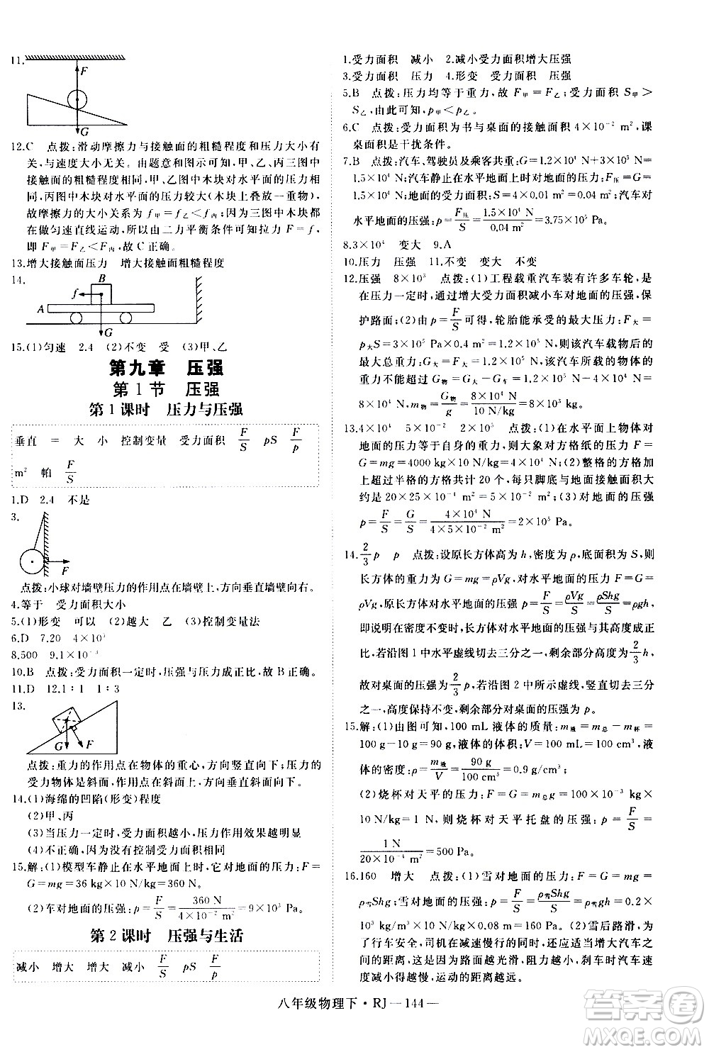 延邊大學(xué)出版社2021新領(lǐng)程初中物理八年級下冊RJ人教版答案