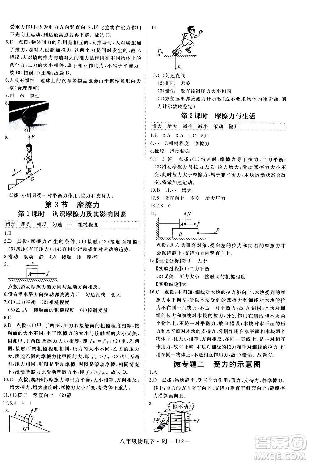 延邊大學(xué)出版社2021新領(lǐng)程初中物理八年級下冊RJ人教版答案