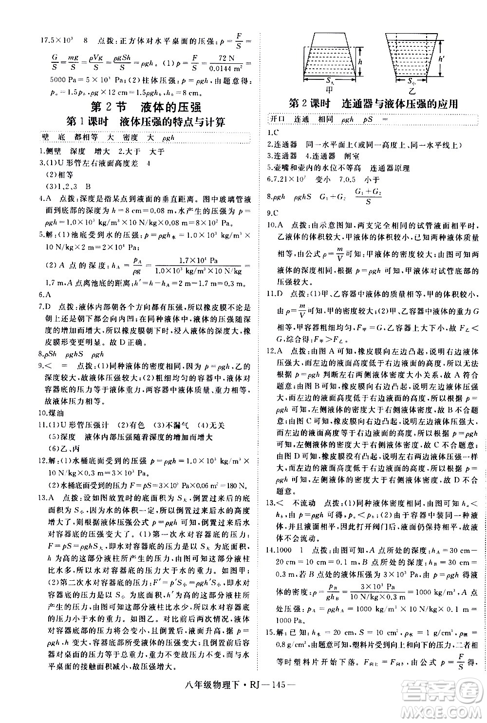 延邊大學(xué)出版社2021新領(lǐng)程初中物理八年級下冊RJ人教版答案