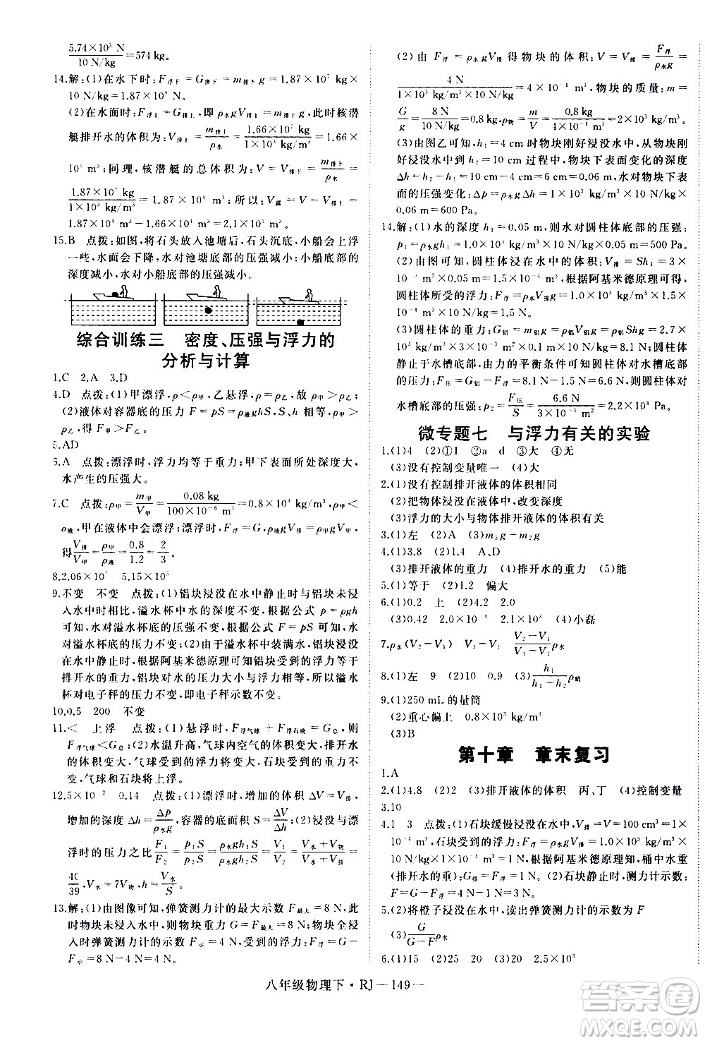 延邊大學(xué)出版社2021新領(lǐng)程初中物理八年級下冊RJ人教版答案