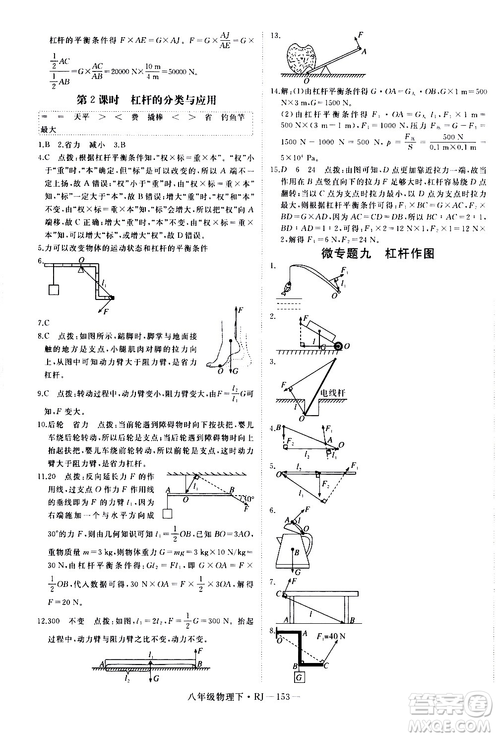 延邊大學(xué)出版社2021新領(lǐng)程初中物理八年級下冊RJ人教版答案