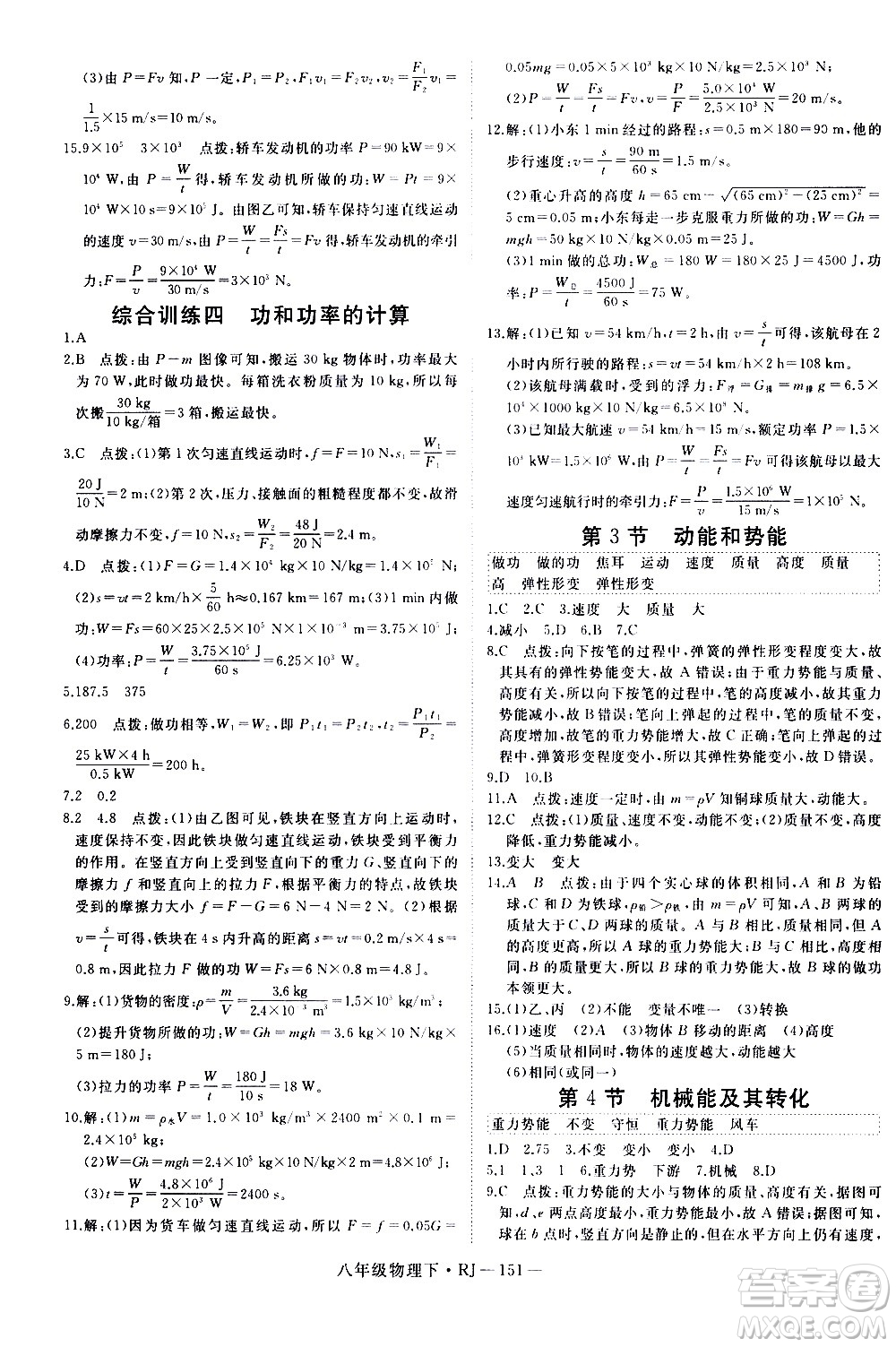 延邊大學(xué)出版社2021新領(lǐng)程初中物理八年級下冊RJ人教版答案