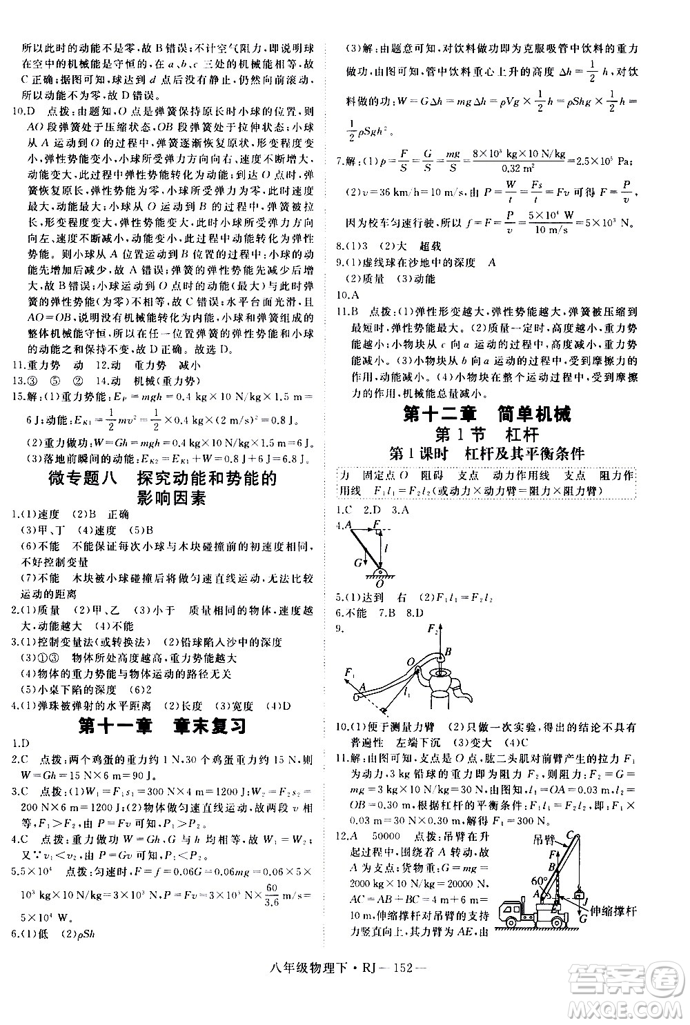 延邊大學(xué)出版社2021新領(lǐng)程初中物理八年級下冊RJ人教版答案