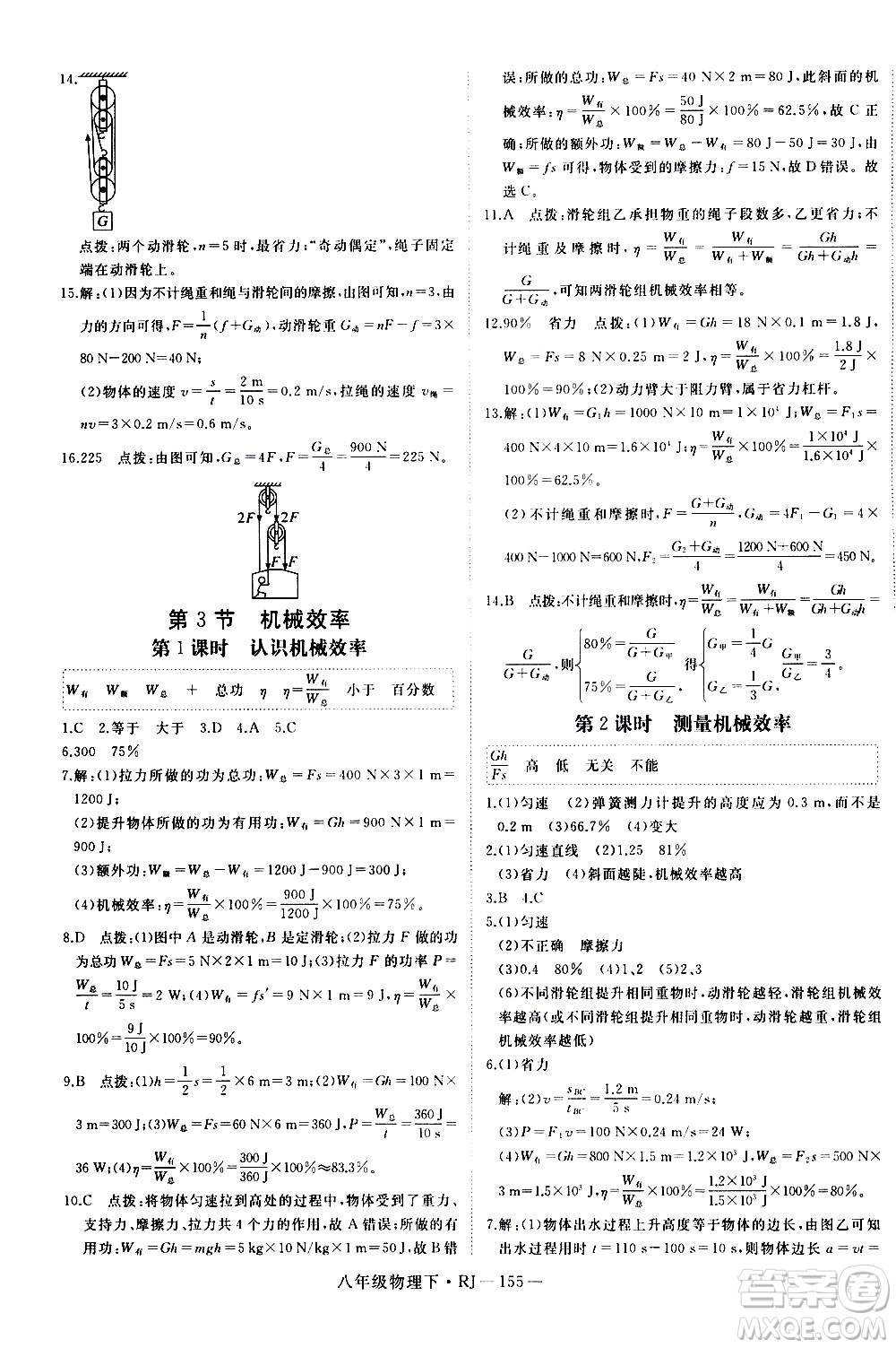 延邊大學(xué)出版社2021新領(lǐng)程初中物理八年級下冊RJ人教版答案