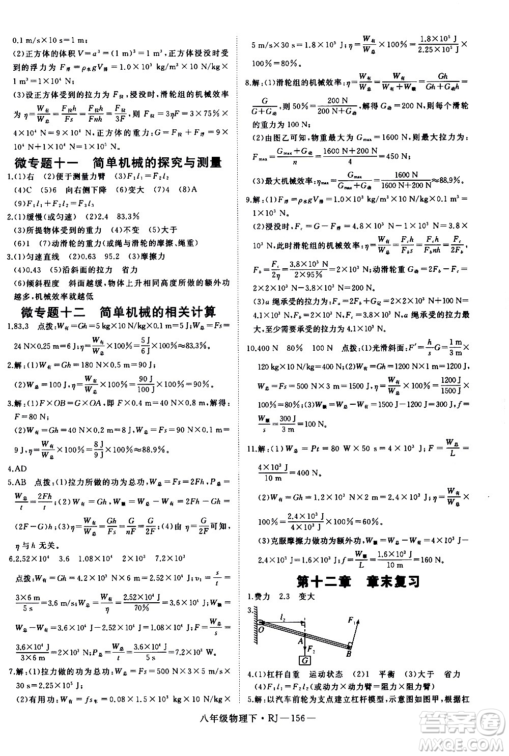 延邊大學(xué)出版社2021新領(lǐng)程初中物理八年級下冊RJ人教版答案