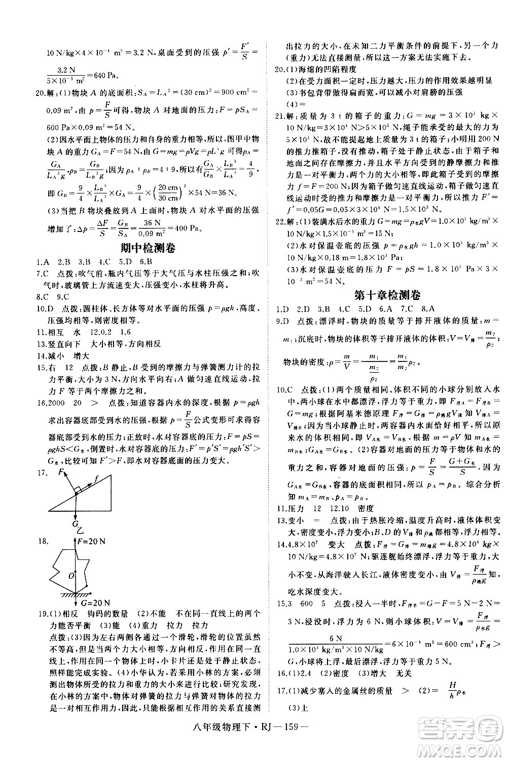 延邊大學(xué)出版社2021新領(lǐng)程初中物理八年級下冊RJ人教版答案