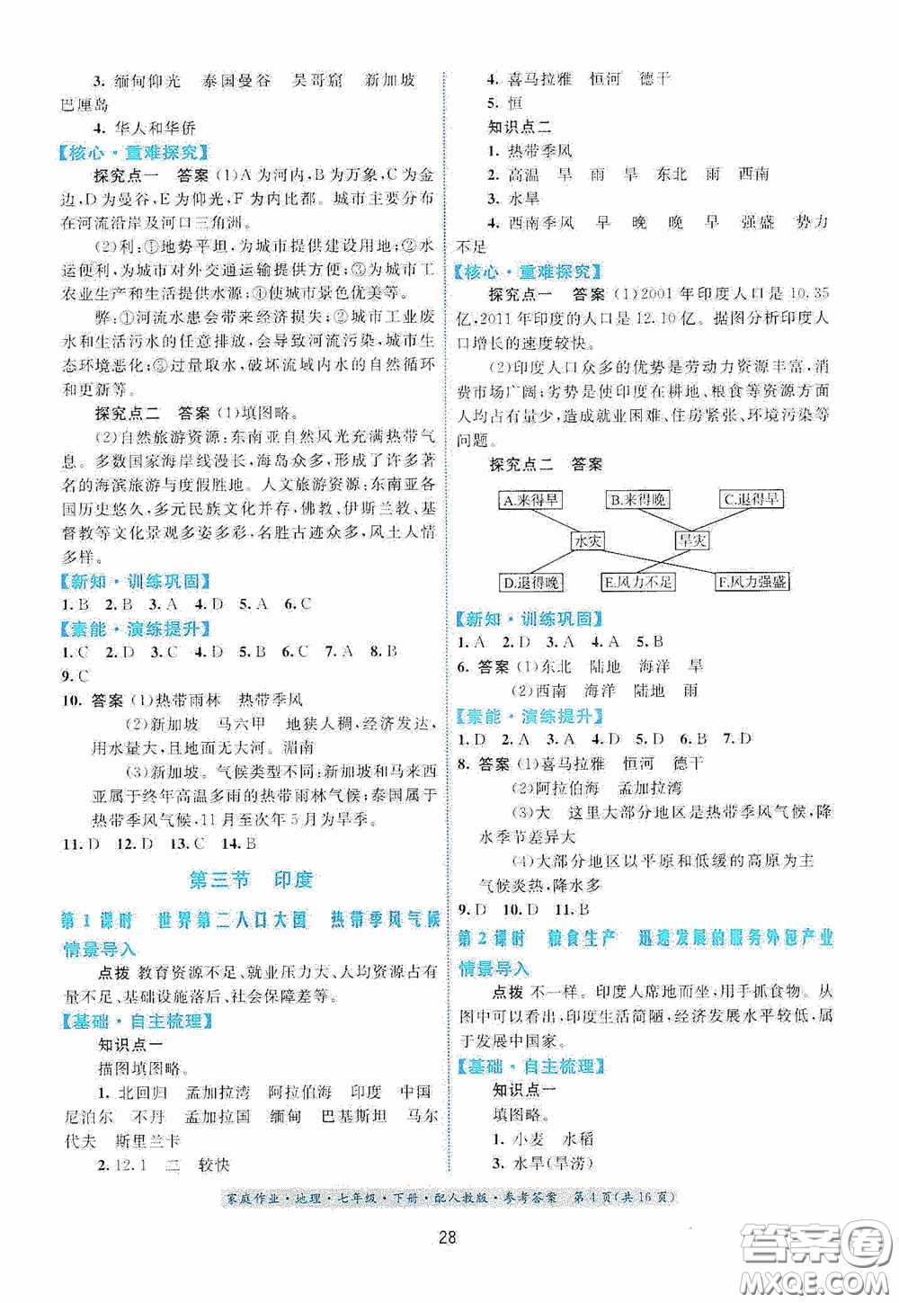 貴州人民出版社2021家庭作業(yè)七年級地理下冊人教版答案