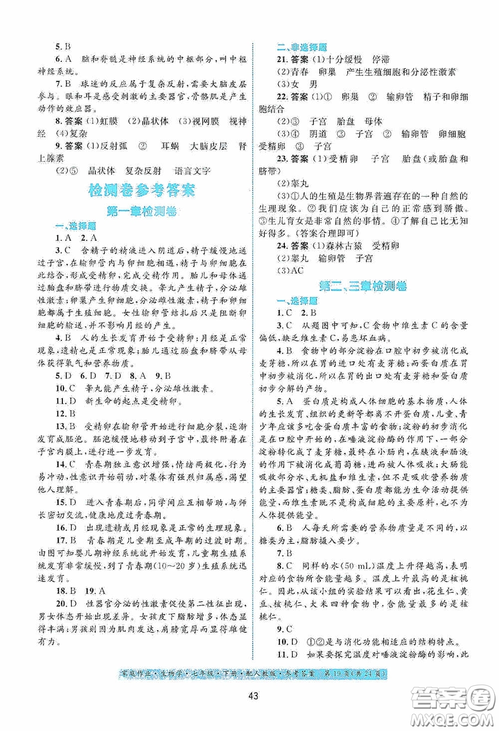 貴州人民出版社2021家庭作業(yè)七年級生物學下冊人教版答案