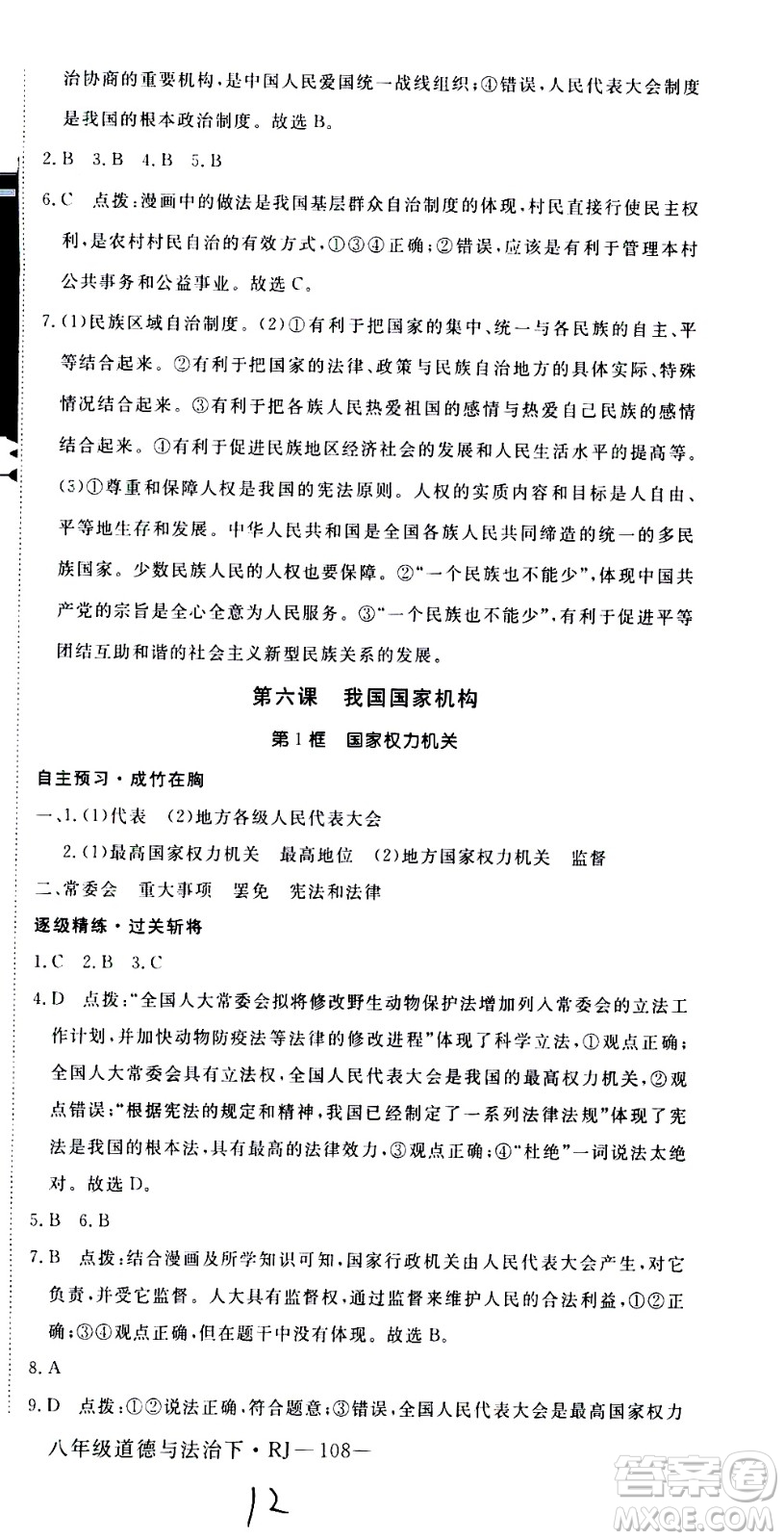 延邊大學(xué)出版社2021新領(lǐng)程初中道德與法治八年級下冊RJ人教版答案