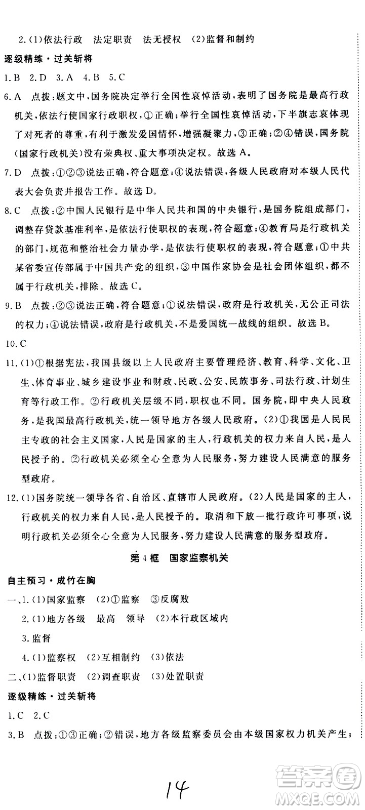 延邊大學(xué)出版社2021新領(lǐng)程初中道德與法治八年級下冊RJ人教版答案