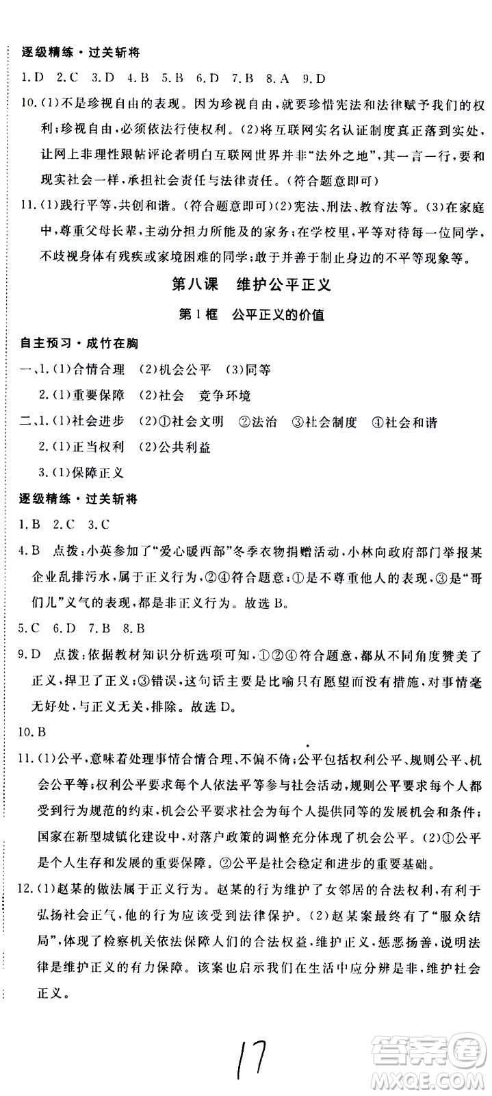 延邊大學(xué)出版社2021新領(lǐng)程初中道德與法治八年級下冊RJ人教版答案