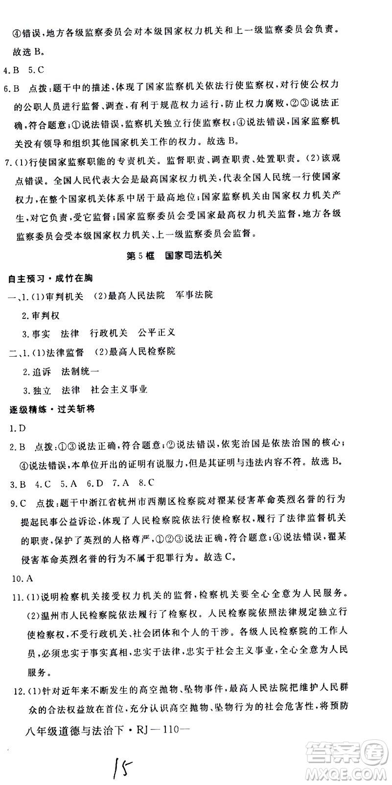 延邊大學(xué)出版社2021新領(lǐng)程初中道德與法治八年級下冊RJ人教版答案