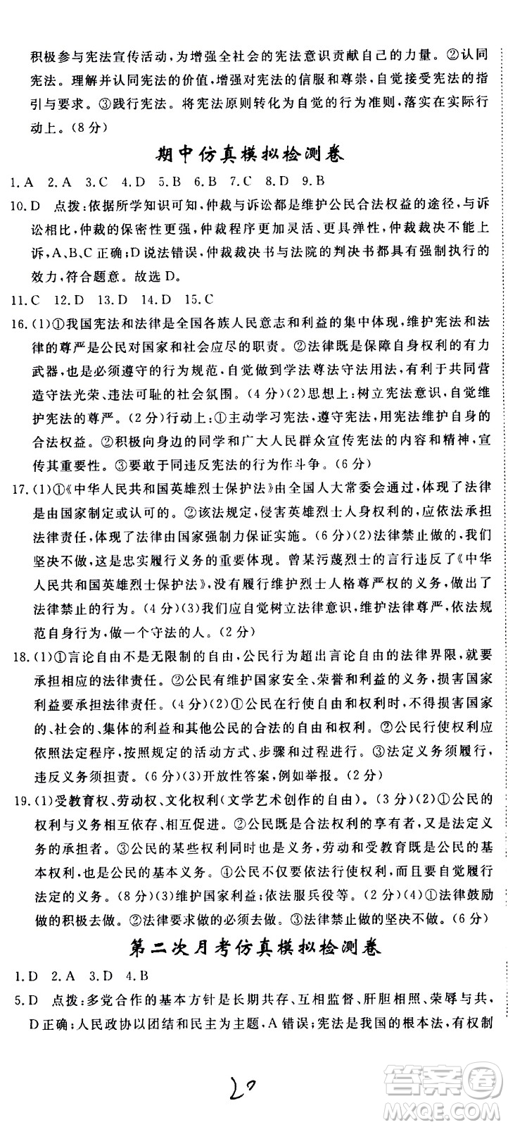 延邊大學(xué)出版社2021新領(lǐng)程初中道德與法治八年級下冊RJ人教版答案