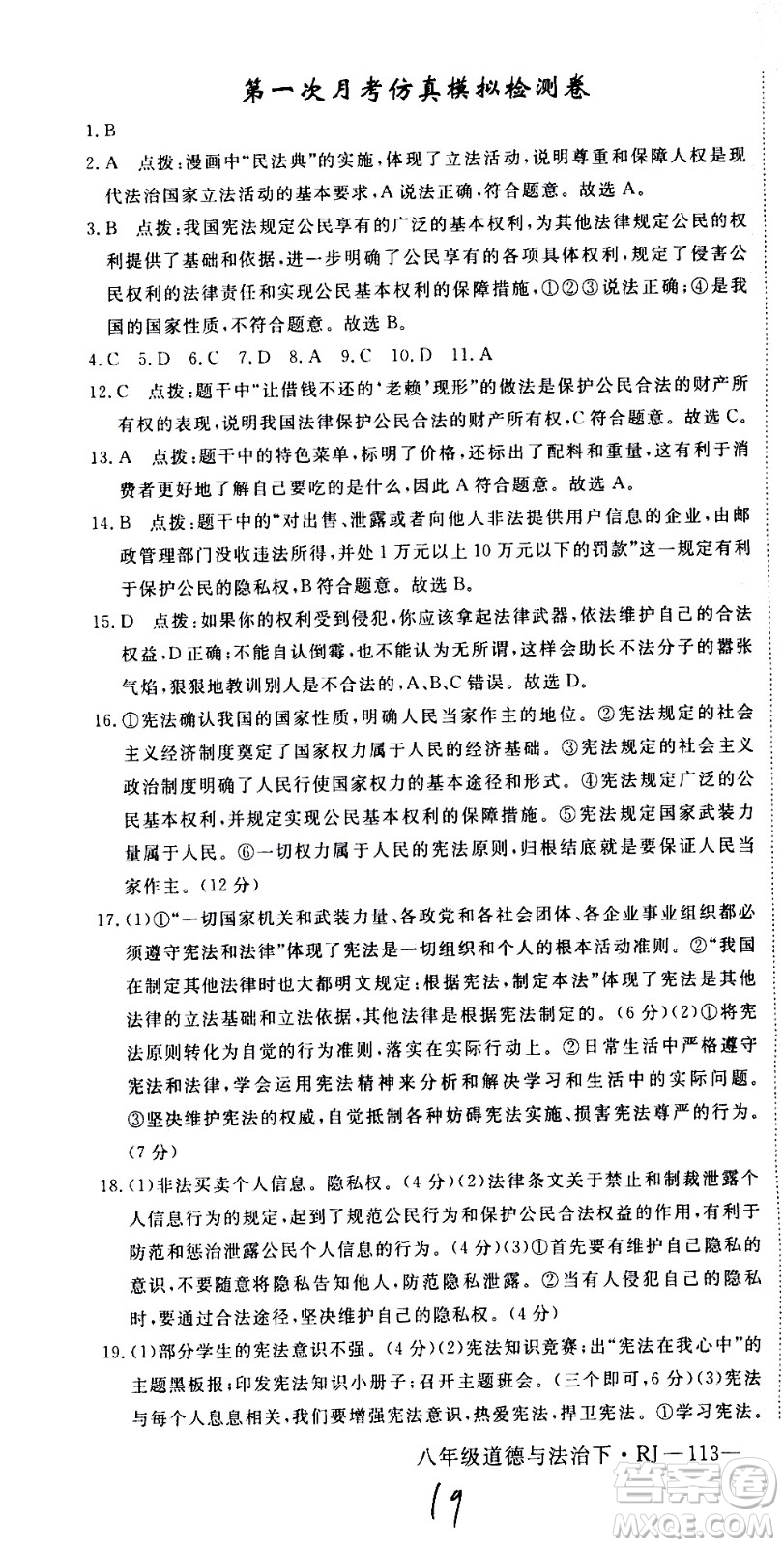 延邊大學(xué)出版社2021新領(lǐng)程初中道德與法治八年級下冊RJ人教版答案