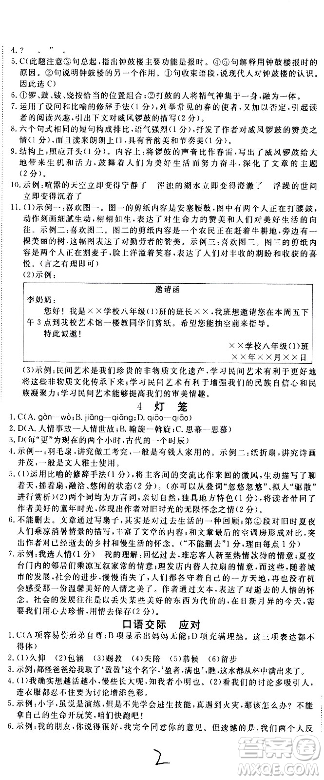 延邊大學(xué)出版社2021新領(lǐng)程初中語文八年級下冊RJ人教版答案