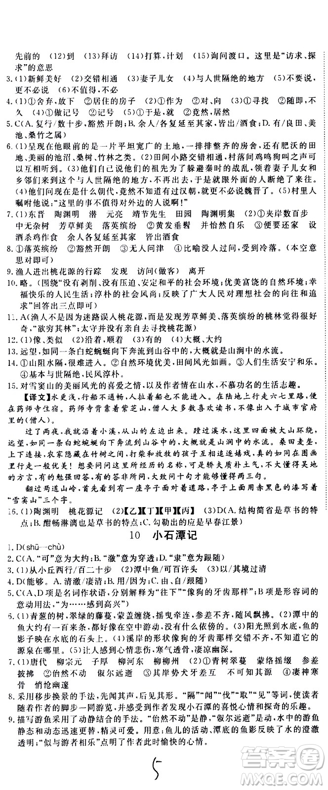 延邊大學(xué)出版社2021新領(lǐng)程初中語文八年級下冊RJ人教版答案