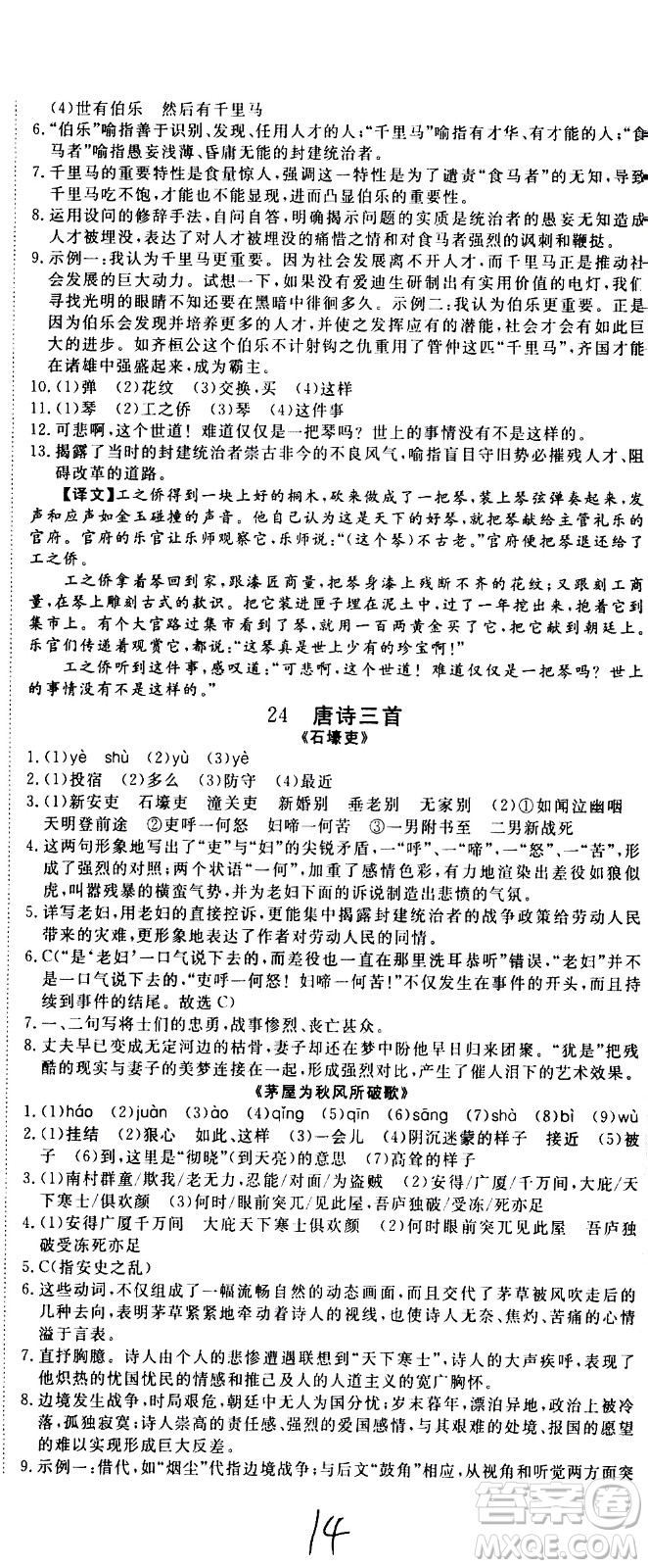 延邊大學(xué)出版社2021新領(lǐng)程初中語文八年級下冊RJ人教版答案