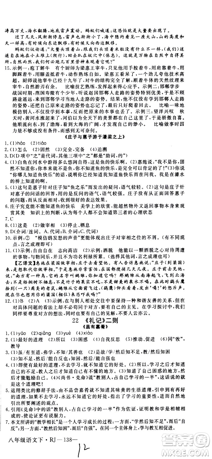 延邊大學(xué)出版社2021新領(lǐng)程初中語文八年級下冊RJ人教版答案