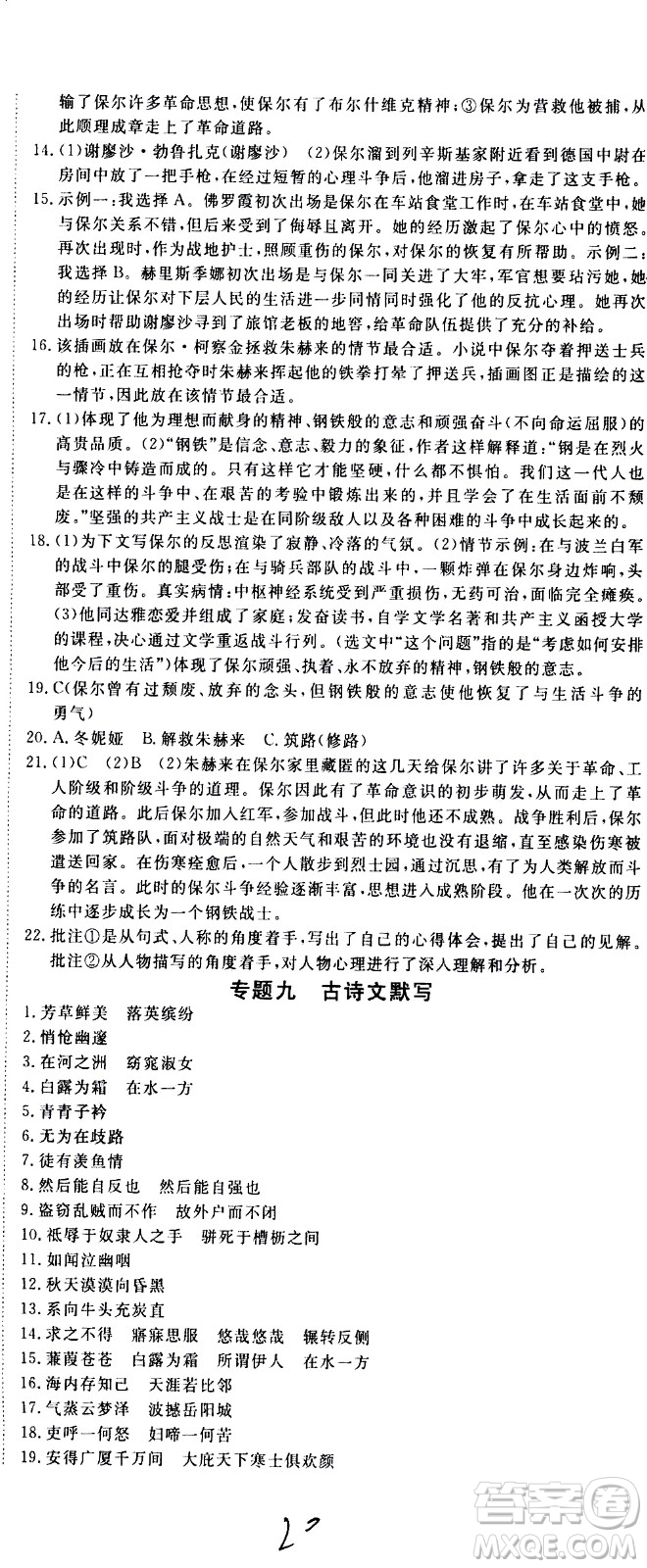 延邊大學(xué)出版社2021新領(lǐng)程初中語文八年級下冊RJ人教版答案