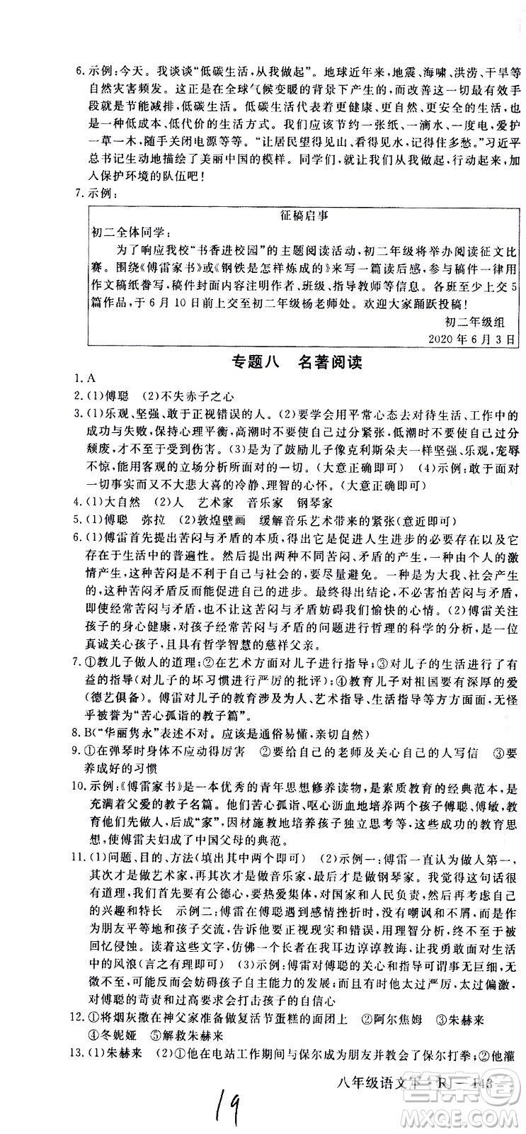 延邊大學(xué)出版社2021新領(lǐng)程初中語文八年級下冊RJ人教版答案